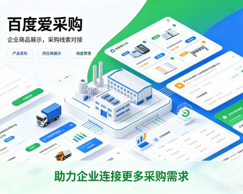 永兴百度爱采购